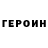 ГЕРОИН хмурый Liubov Karmanets